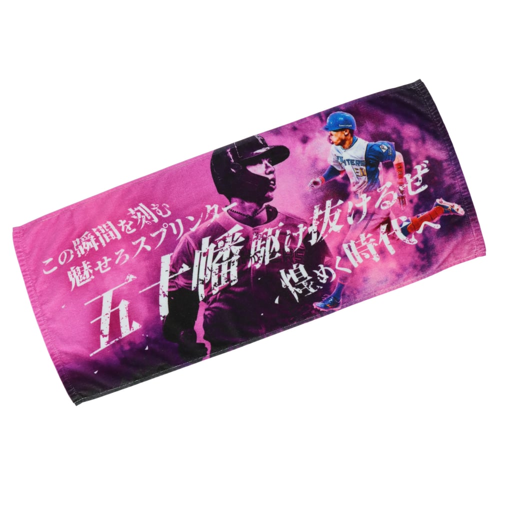 2026年】応援歌フェイスタオル 五十幡 亮汰 #50